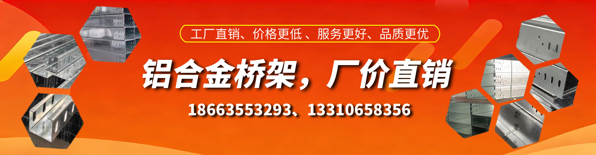 太原铝合金桥架厂家